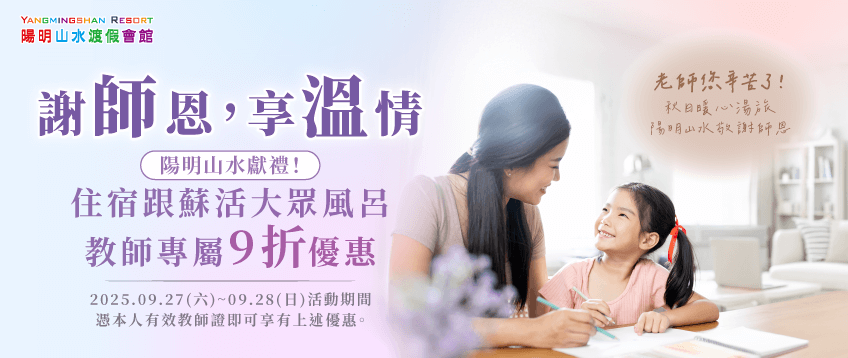 教師節優惠-教師節連假