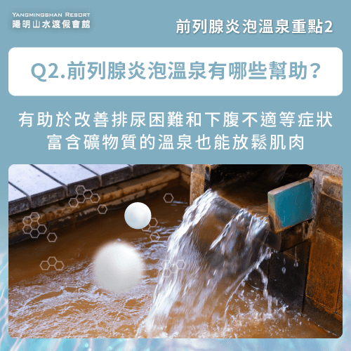 前列腺炎泡溫泉有哪些幫助-前列腺炎泡溫泉