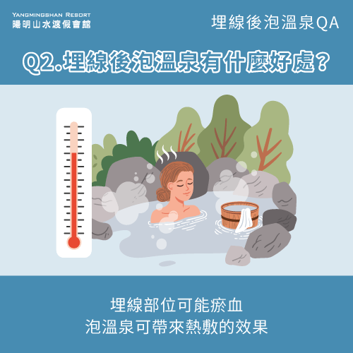 埋線後泡溫泉有什麼好處-埋線後可以泡溫泉嗎