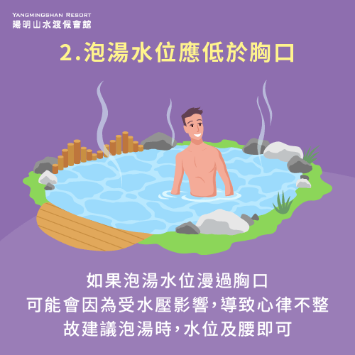 泡湯水位建議在心臟以下-泡湯 血液循環