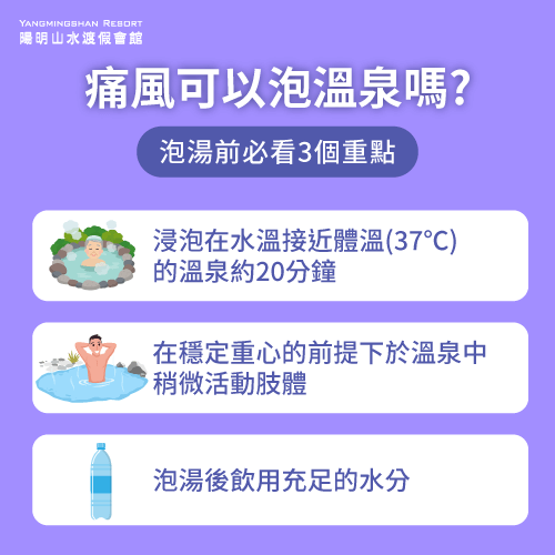 痛風可以泡溫泉嗎-痛風泡溫泉