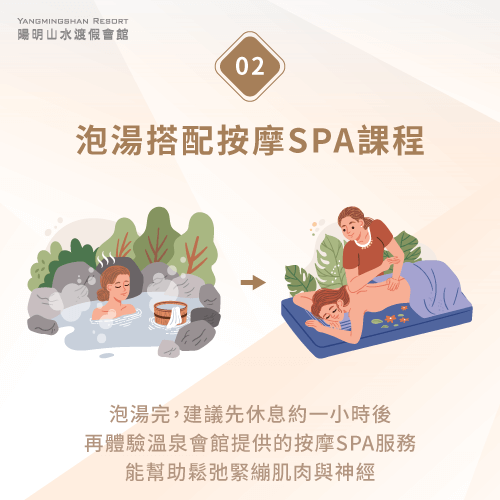 泡湯搭配按摩spa能幫助緩解身心疲勞-疲勞 溫泉