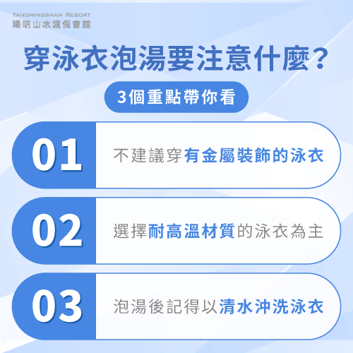 穿泳衣泡湯3點注意事項一次看-穿泳衣泡溫泉