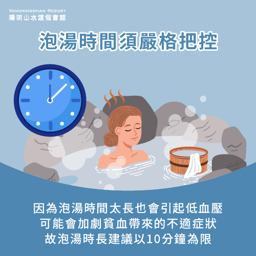 泡湯時間應控制在10分鐘以內-溫泉 貧血