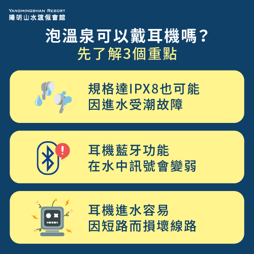 可以戴藍牙耳機泡溫泉嗎-泡溫泉可以戴藍牙耳機嗎