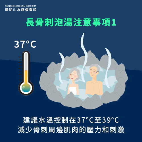 控制溫泉水溫-骨刺 溫泉